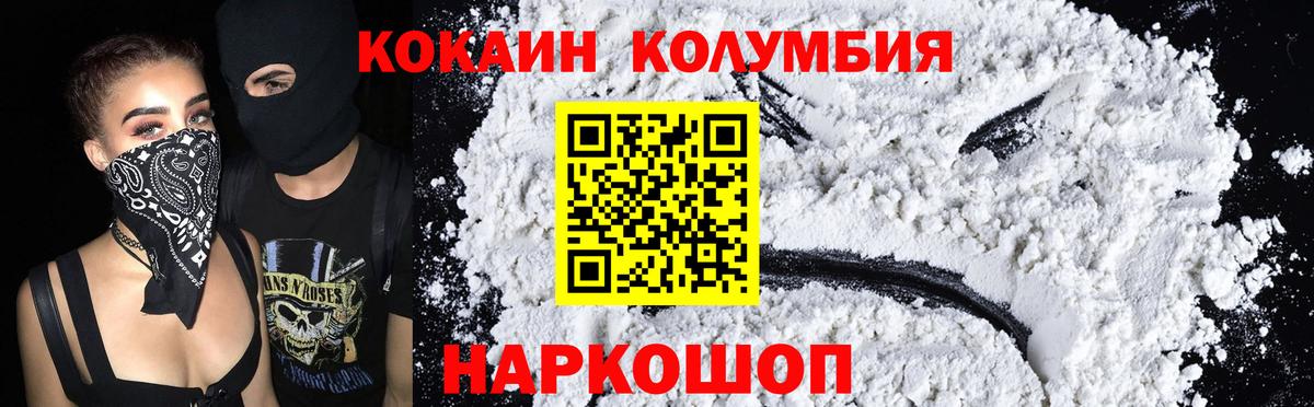КОКАИН  Вход с VPN  Троицк  КОКАИН Columbia  COCAIN 97% 