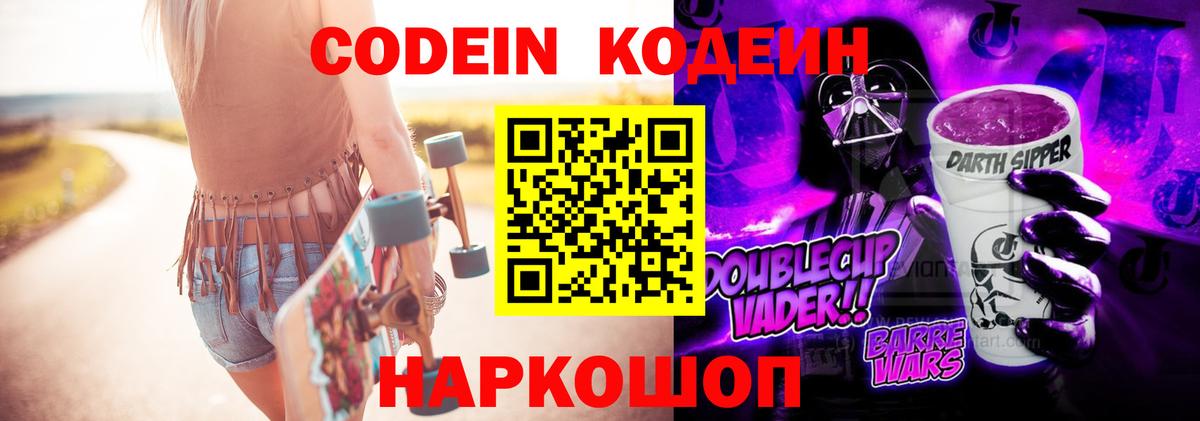 Троицк  Codein Purple Drank  Codein Purple Drank  Вход с VPN 