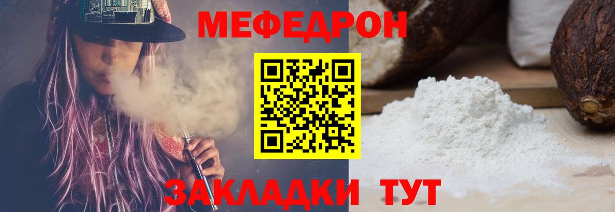 Мефедрон кристаллы Троицк